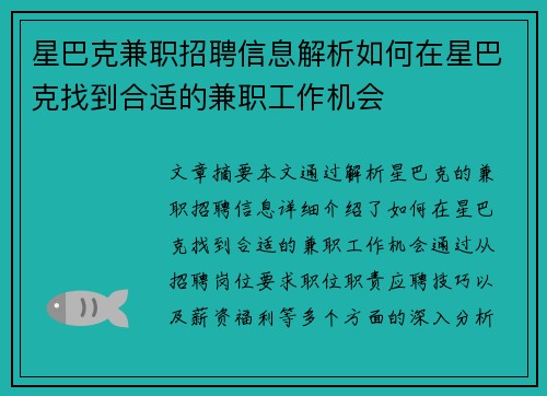 星巴克兼职招聘信息解析如何在星巴克找到合适的兼职工作机会