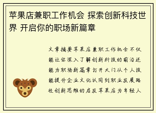 苹果店兼职工作机会 探索创新科技世界 开启你的职场新篇章