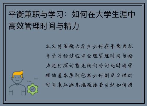 平衡兼职与学习：如何在大学生涯中高效管理时间与精力