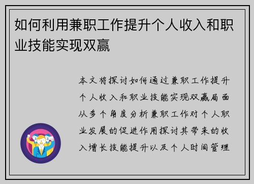 如何利用兼职工作提升个人收入和职业技能实现双赢