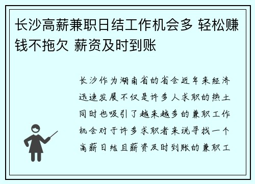 长沙高薪兼职日结工作机会多 轻松赚钱不拖欠 薪资及时到账