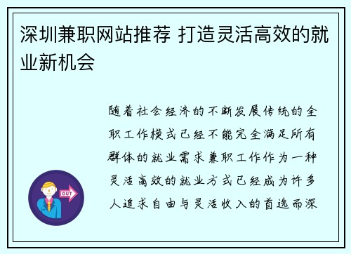 深圳兼职网站推荐 打造灵活高效的就业新机会