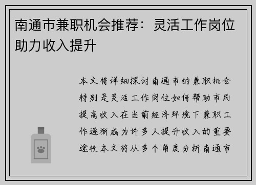 南通市兼职机会推荐：灵活工作岗位助力收入提升