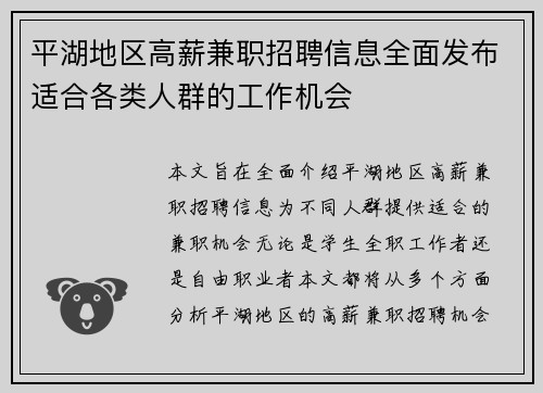 平湖地区高薪兼职招聘信息全面发布适合各类人群的工作机会