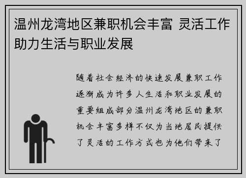 温州龙湾地区兼职机会丰富 灵活工作助力生活与职业发展