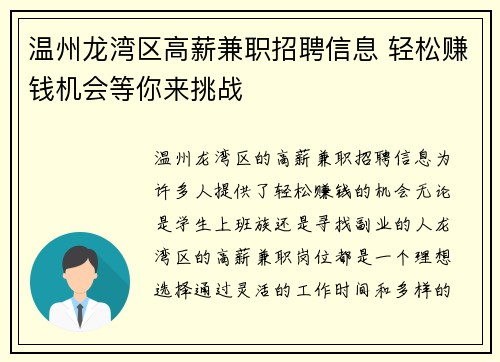 温州龙湾区高薪兼职招聘信息 轻松赚钱机会等你来挑战