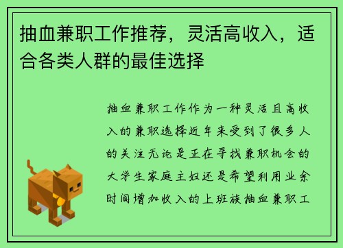 抽血兼职工作推荐，灵活高收入，适合各类人群的最佳选择