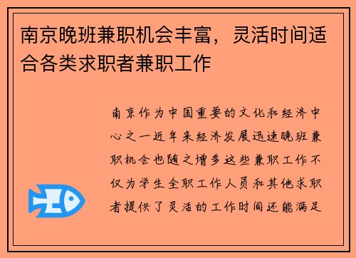 南京晚班兼职机会丰富，灵活时间适合各类求职者兼职工作
