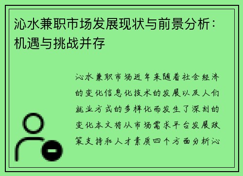 沁水兼职市场发展现状与前景分析：机遇与挑战并存
