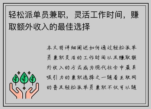 轻松派单员兼职，灵活工作时间，赚取额外收入的最佳选择