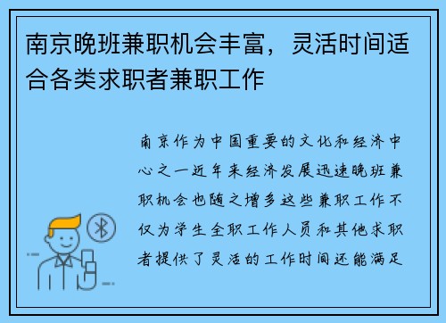 南京晚班兼职机会丰富，灵活时间适合各类求职者兼职工作