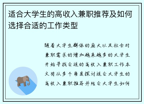 适合大学生的高收入兼职推荐及如何选择合适的工作类型