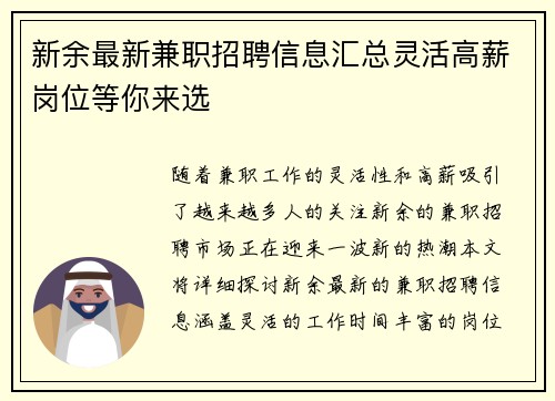 新余最新兼职招聘信息汇总灵活高薪岗位等你来选