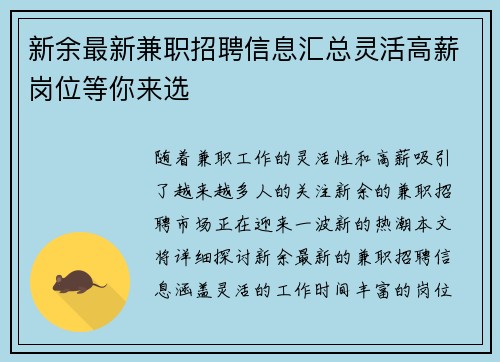 新余最新兼职招聘信息汇总灵活高薪岗位等你来选