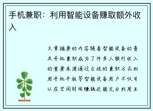 手机兼职：利用智能设备赚取额外收入