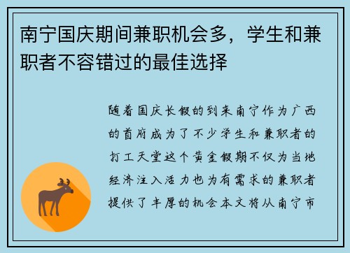 南宁国庆期间兼职机会多，学生和兼职者不容错过的最佳选择