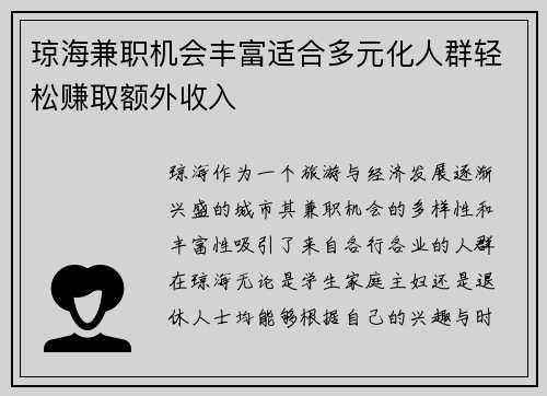 琼海兼职机会丰富适合多元化人群轻松赚取额外收入