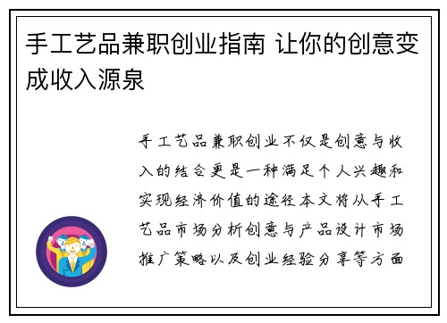手工艺品兼职创业指南 让你的创意变成收入源泉