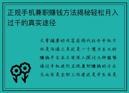 正规手机兼职赚钱方法揭秘轻松月入过千的真实途径