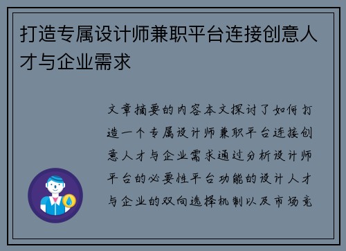 打造专属设计师兼职平台连接创意人才与企业需求