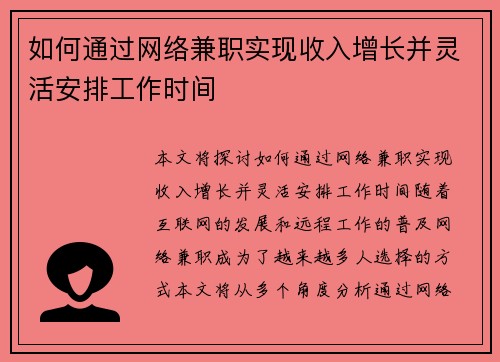 如何通过网络兼职实现收入增长并灵活安排工作时间