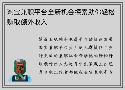 淘宝兼职平台全新机会探索助你轻松赚取额外收入