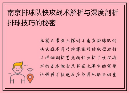 南京排球队快攻战术解析与深度剖析排球技巧的秘密