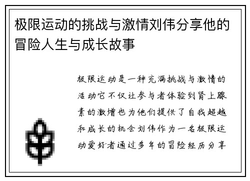 极限运动的挑战与激情刘伟分享他的冒险人生与成长故事