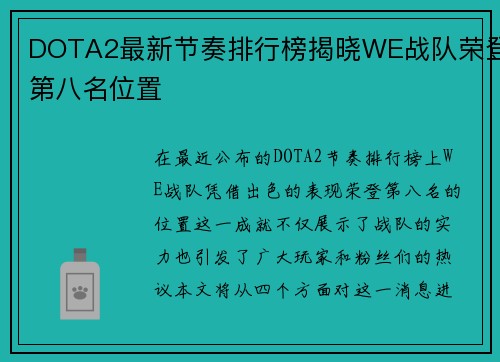 DOTA2最新节奏排行榜揭晓WE战队荣登第八名位置